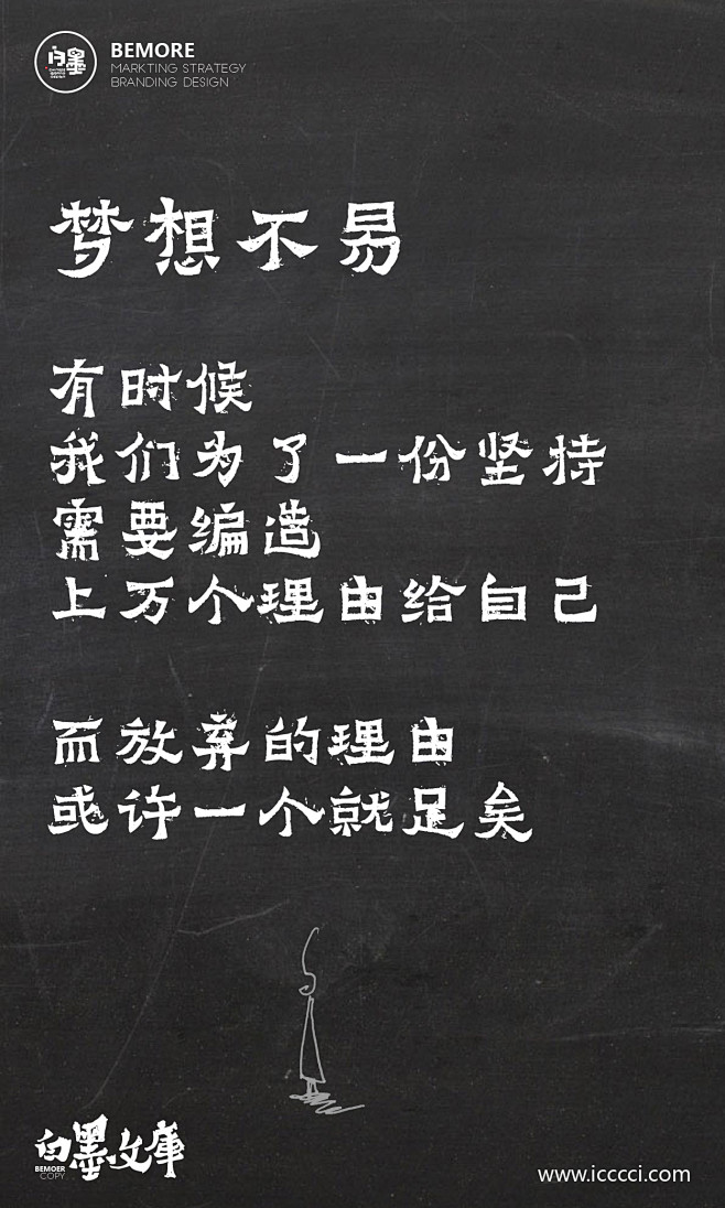 白墨广告-对外文案-励志篇-H5-海报2...