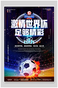 激情精彩看比赛赢大奖世界杯足球比赛海报