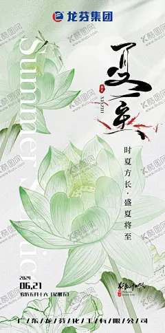 龙芬集团夏至海报 【酷图网】龙芬集团,华钜水漆,巨本,华牧,海报,内外墙水漆,硅藻泥,无机,工业漆,艺术漆,木纹漆,水包水,水包砂,真石漆,岩片漆,刮砂漆,地坪漆,质感肌理漆,稻草漆建筑,日签,早安,设计,72DPI,150DPI,海报设计,广告设计,300DPI
