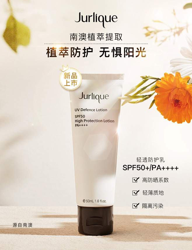 Jurlique/茱莉蔻防晒乳SPF50...