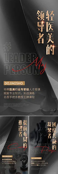 【素材能量站】海报 地产 医美 城市 邀请函 高端 黑金 招商 造势 圈图 大气 轻奢 白金 模特 美容 SPA 美甲 沙龙会 私董会 开业 副业 加盟 医美招商造势轻奢高端象棋黑金圈图海报|1004881 