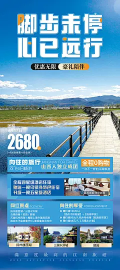 江南旅游海报