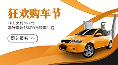 车品汽配促销活动实景广告banner