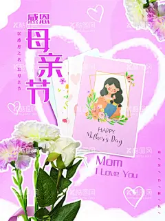 母亲节  - 源文件下载【酷图网】母亲节,母亲,感恩母亲节,母亲节海报,母亲节广告,母亲节促销,母亲节活动,母亲节展板,母亲节传单,母亲节展架,母亲节x展架,母亲节DM,母亲节宣传单,母亲节宣传,母亲节贺卡,母亲节朋友圈,母亲节网页,母亲节背景,母亲节公益,母亲节首页,爱在母亲节,母亲节快乐,感谢妈妈,母亲节微信,约惠母亲节