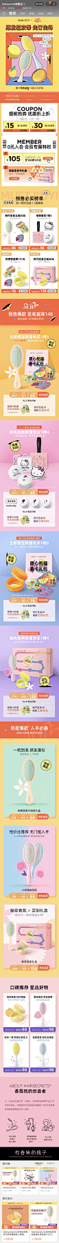 hairsecret头发的秘密 护发 卡通元素 大促色 产品堆台 双11预售 20年手机淘宝店铺首页