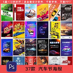 大气汽车节海报展览展销会跑车赛车销售维修比赛海报素材设计模板-淘宝网