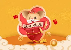 黄红色简约风鼠年喜庆插画海报素材