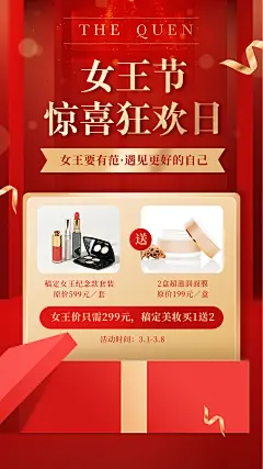 妇女节活动促销护肤美妆买送