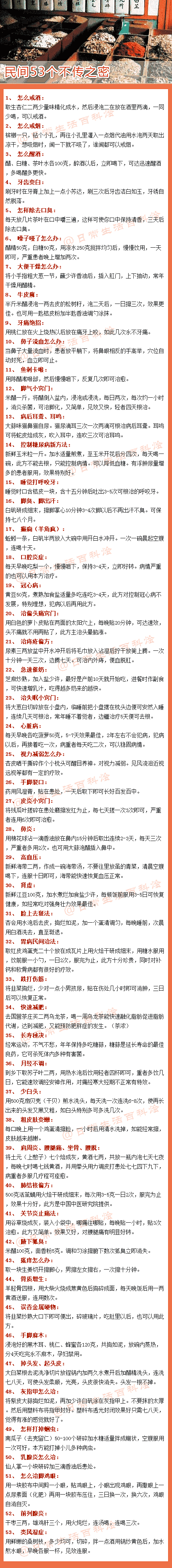 【绝密偏方】