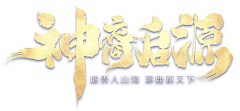 A_A_CHEN采集到游戏logo