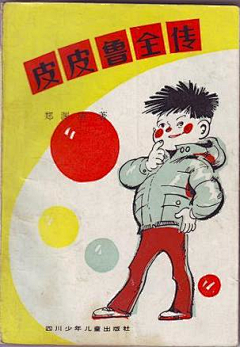 夭杳采集到小人兒的書