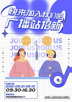 创意大气社团招新海报设计