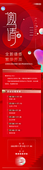 地产邀请函长图详情页设计师地产邀请函长图详情页