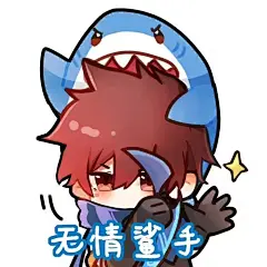 进击の表情包#15  王者荣耀“又澜又蔡”