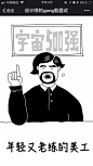 爱果果-分期管家：设计师的gang裂面试