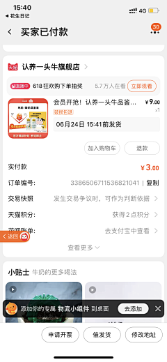 羡鱼L采集到【UI】订单/支付