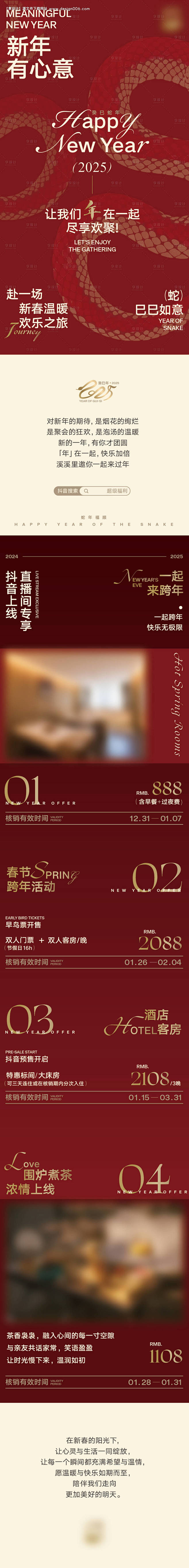 源文件下载【新年活动长图】编号：4544...
