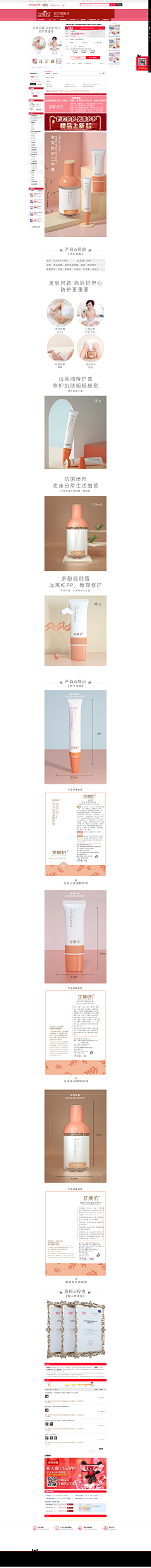 向肖战战大神学习采集到保健品首页