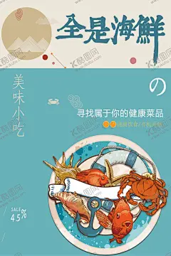 美味海鲜 【酷图网】海鲜,海鲜海报,生猛海鲜,海鲜图片,海鲜大餐,贝类海鲜,海鲜种类,大闸蟹,海鲜干货,哈喇,海鲜画册,海鲜品种,海鲜名片素材,游水海鲜,海鲜促销,海鲜礼包,海鲜美食,海鲜面馆,海鲜馆挂画,海鲜馆挂图,海鲜馆图片,海鲜火锅挂画,海鲜包装素材,海鲜图标素材,海鲜文化,海鲜展板,美食海鲜,海鲜灯片