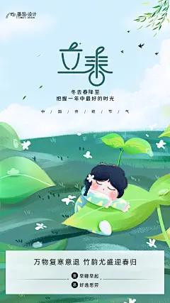 立春小清新可爱海报-志设网-zs9.com