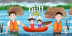 抗洪  - 源文件下载【酷图网】全国,防灾减灾日,防灾减灾展板,防灾减灾海报,防灾减灾宣传,防灾减灾知识,防灾减灾,防灾,减灾,救灾,防灾减灾主题,防震减灾,防震抗灾,抗灾自救,防灾自救,灾害预防,地震,水灾,风灾,泥石流,雷击,火灾,灾害避险,抗洪救灾,防震救灾,