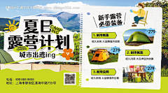 源文件下载【露营计划横版海报】编号：82640031769759669