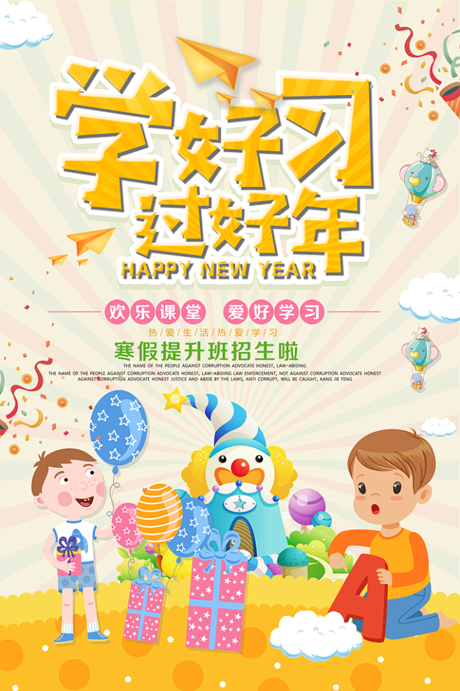寒假提分班招生海报