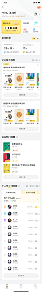 企业读书