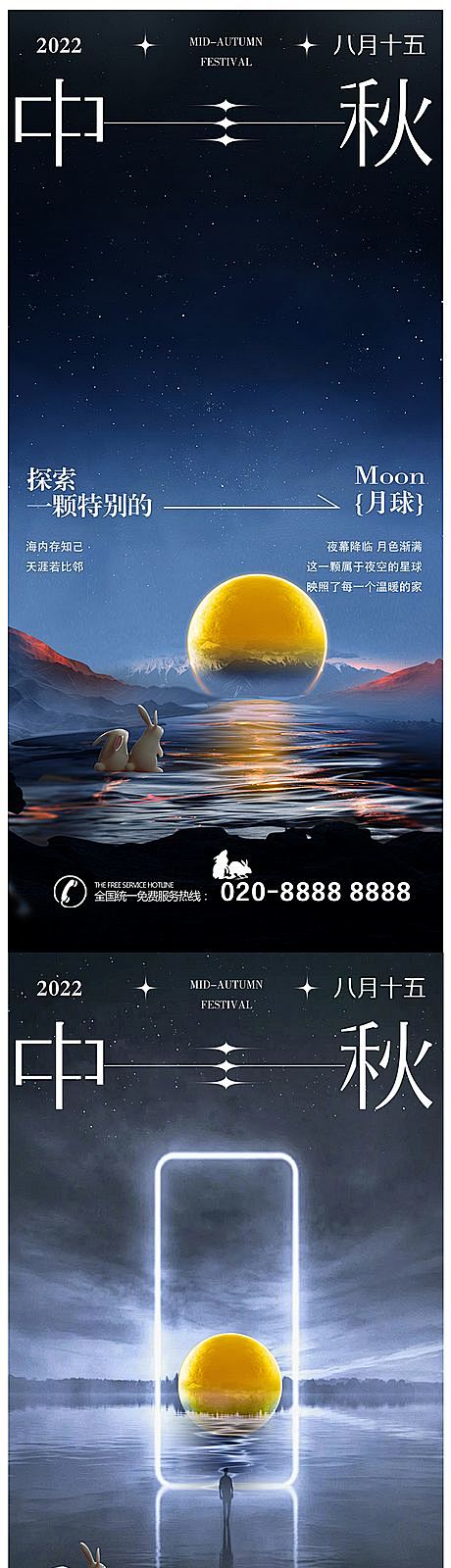 中秋节创意概念海报