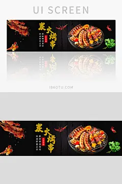 黑色简约大气外卖烧烤烤串烤肉banner图片