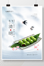 清明节青团春燕中国风创意节日海报-众图网