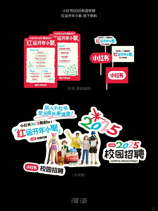 小红书2025校园招聘视觉全案设计分享 - 小红书-花瓣网