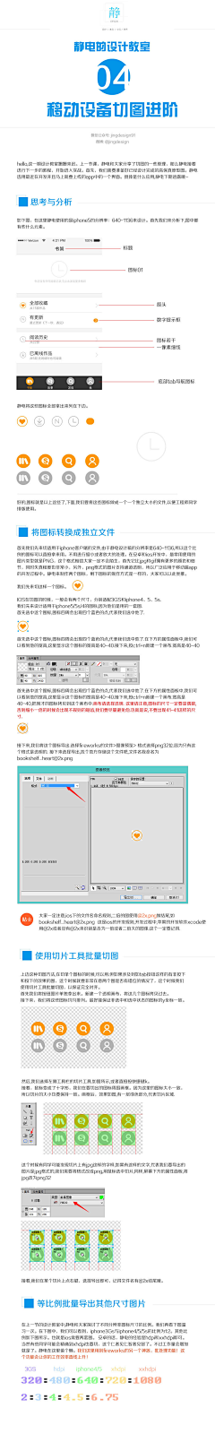 pancake1122采集到切图