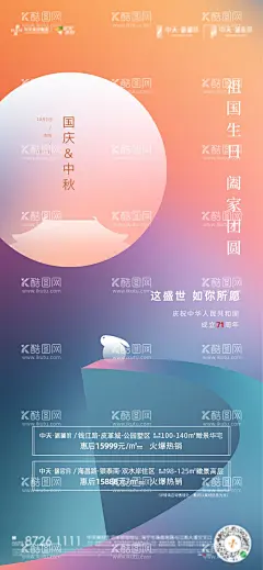 中秋微信  - 源文件下载【酷图网】海报,中国传统节日,房地产,国庆节,中秋节,玉兔,质感,月亮,