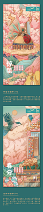 华润凤凰汇二十四节气插画系列-古田路9号-品牌创意/版权保护平台