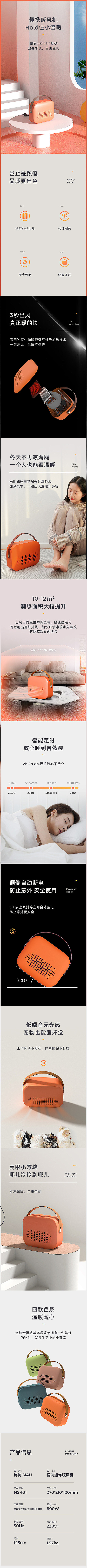 家居便携暖风机详情页设计 - 淘宝设计