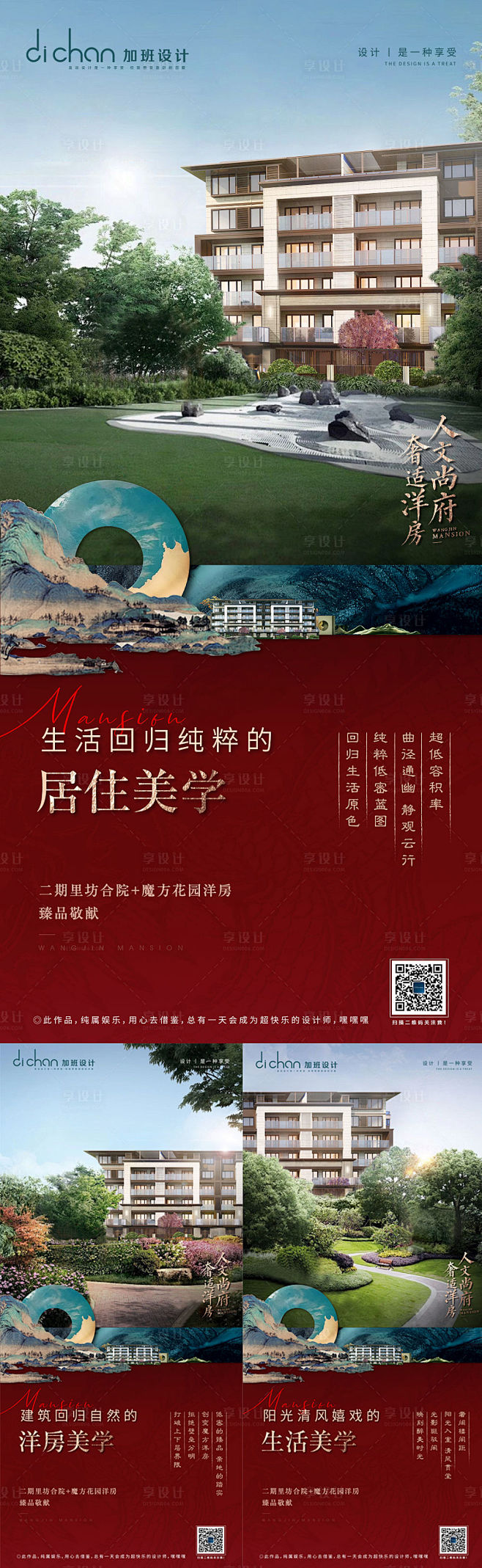 地产中式红绿洋房价值点提案系列-源文件