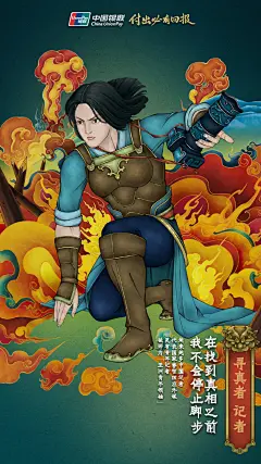                                                         中国银联国漫风海报致敬「中国三十六行」的辛勤付出者：环卫工人、基建人、记者、金融人、警察、救援人员、科研人员、民航人、快递员文案：环卫工人...展开全文c                            