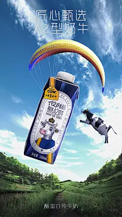 合成海报 牛奶2