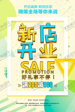 新店开业背景 【酷图网】开业,开业主题,盛大开业,开业盛典,盛大开业海报,开业盛典海报,盛大开业展板,开业盛典展板,开业海报,开业优惠,开业活动,开业广告,开业促销,开业酬宾,即将开业,开业宣传单,开业庆典,开业大促,开业大酬宾,新店开业展板,品牌开业,开业特惠,盛装开业,绚丽开业,新店开业,商场开业,开业展架,开业吊旗