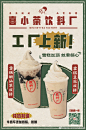 #喜小茶饮料厂# 第一波新品由厂长亲自播报：雪糕嫩仙草双拼、雪糕豆花双拼，两款香滑冰爽的夏日精品饮料现已上市。
夏天光喝奶茶是不够的，足料奶茶配上解暑雪糕，纯奶制造不掺假，不但喝得开心也要喝得放心。出厂价依然一字打头，价廉料不廉。正值周末，欢迎深圳的朋友们光临本厂体验。 ​​​​更多高品质优质采集-->>@大洋视觉

