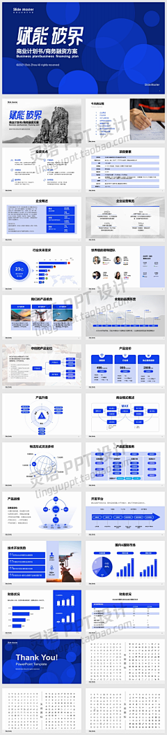 桐花森林采集到PPT