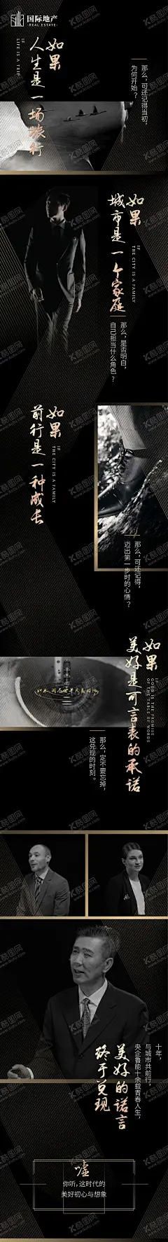 黑金高端简约大气房地产人物传记长海报 【酷图网】海报,长图,房地产,人物传记,黑金,高端,大气,