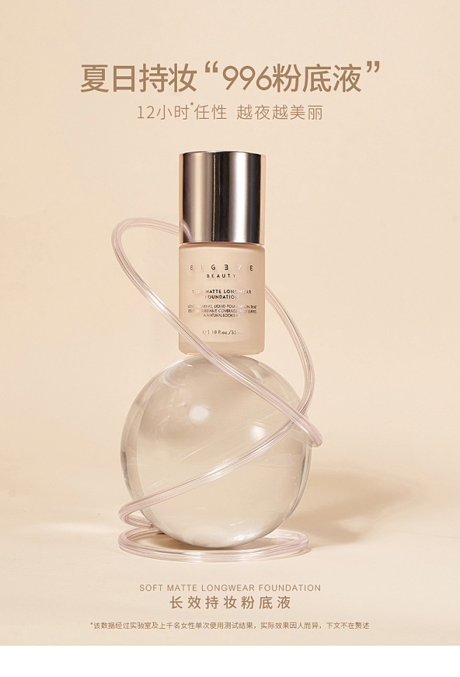 BIGEVE张大奕996夏日控油持妆粉底...