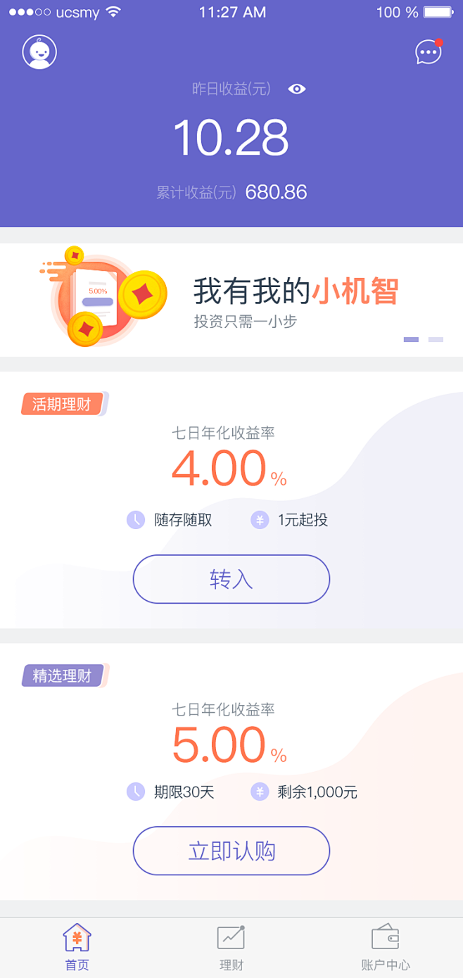 理财APP初稿