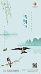 清明节海报推图/踏青
