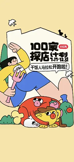 2023.07小红书活动开屏