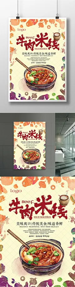 牛肉米线美食海报 牛肉米线海报 米线海报 牛肉米线宣传单页 蔬菜素材 罐子米线 水彩米线 虚线格子底纹 传统美食 创意海报7740