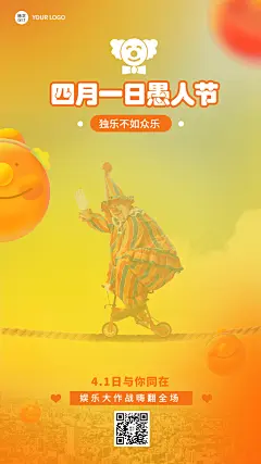 4.1愚人节节日祝福小丑手机海报