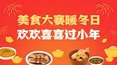 小年祝福春节广告banner
